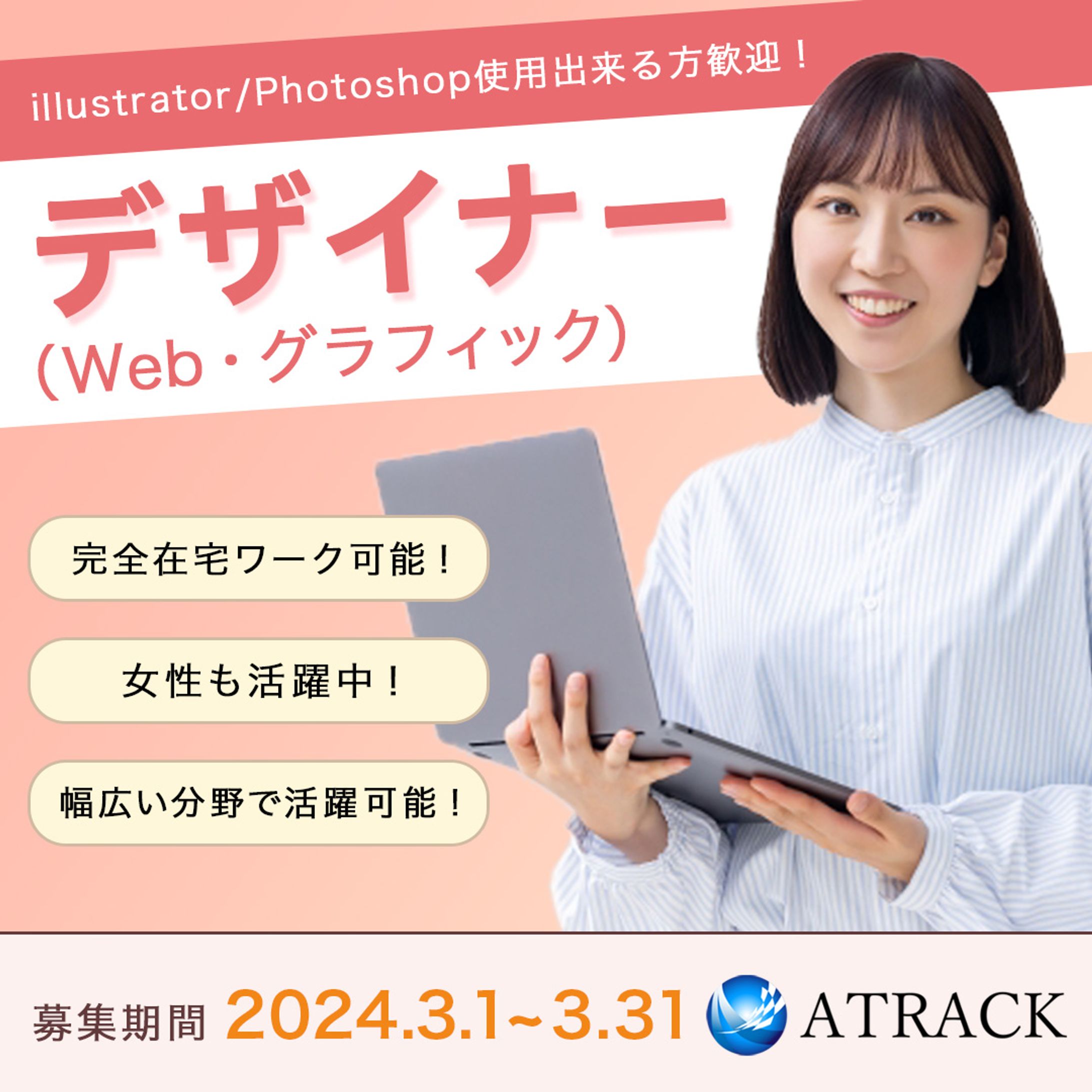 バナー：デザイナー求人（実績作品）-1