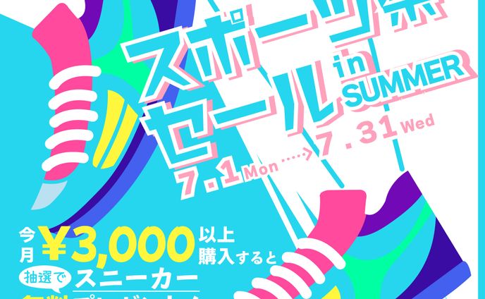 スポーツメーカーバナー