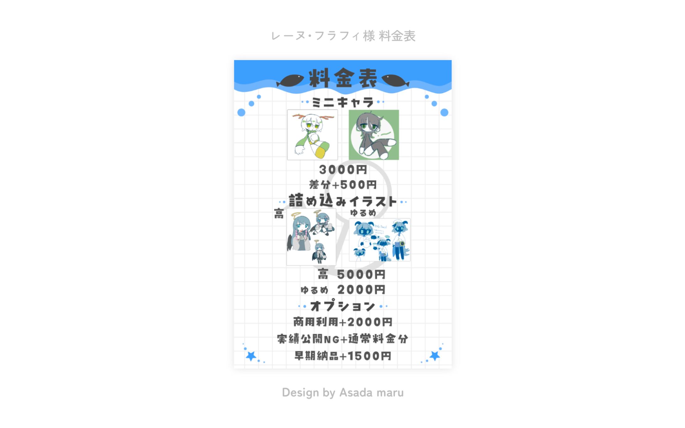レーヌ･フラフィ様 料金表-1