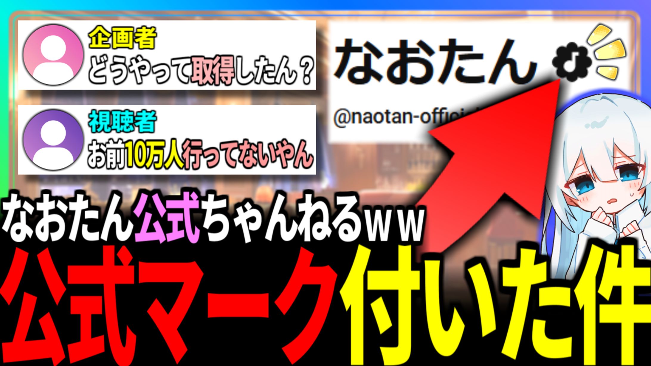 サムネイル画像「公式マーク付いた件」2025/06/22投稿-1