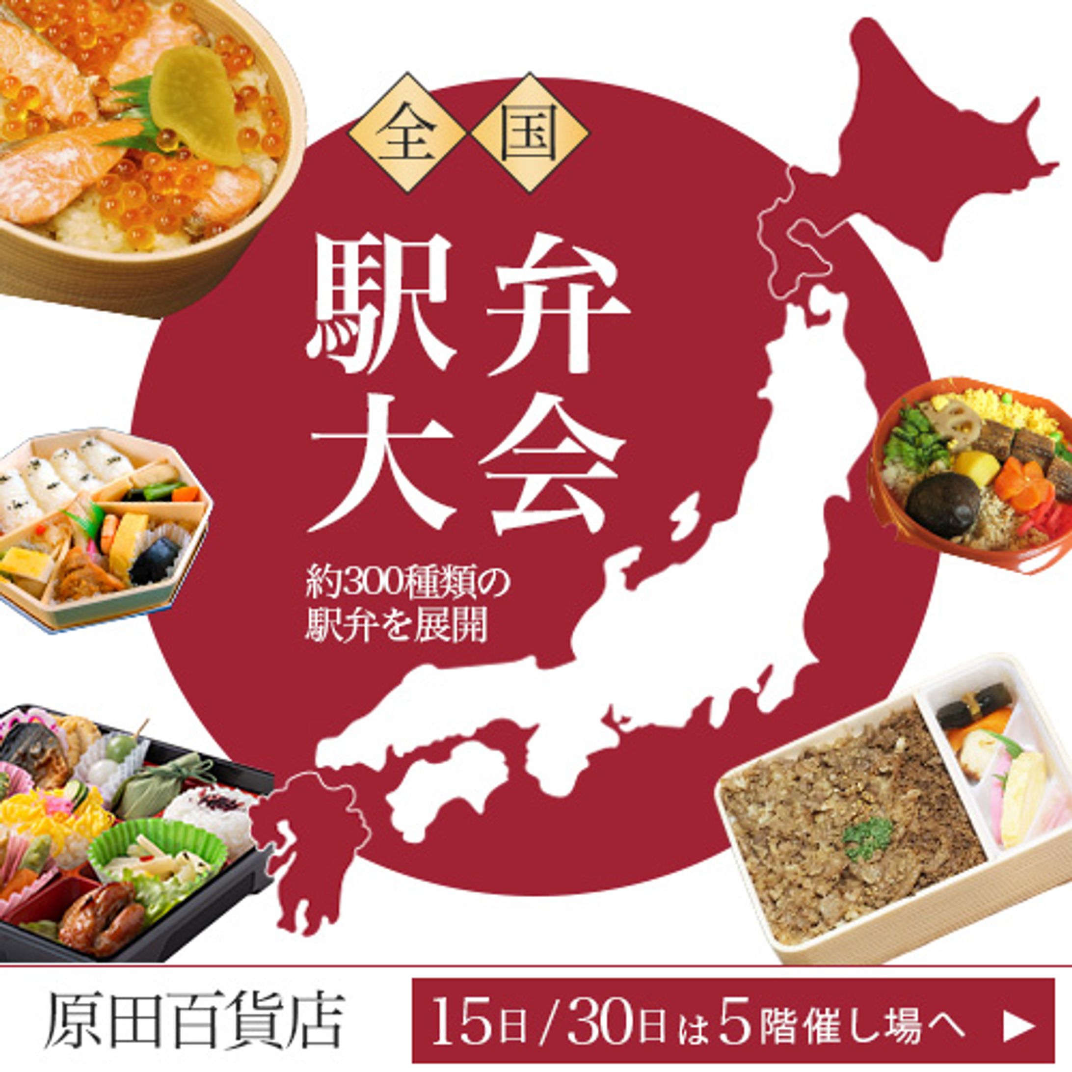 【バナー】駅弁大会-1
