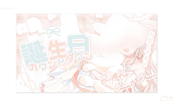 天羽うの様 誕生日カウントダウンサムネイル