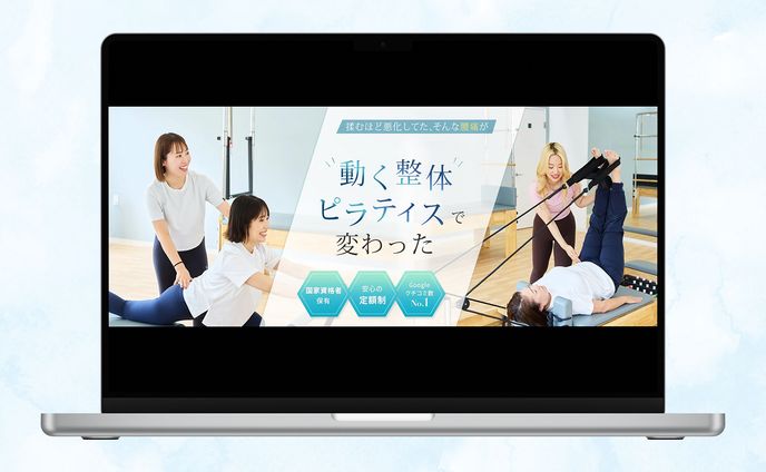 【Albright様】ピラティススタジオHP（一部ページFV)