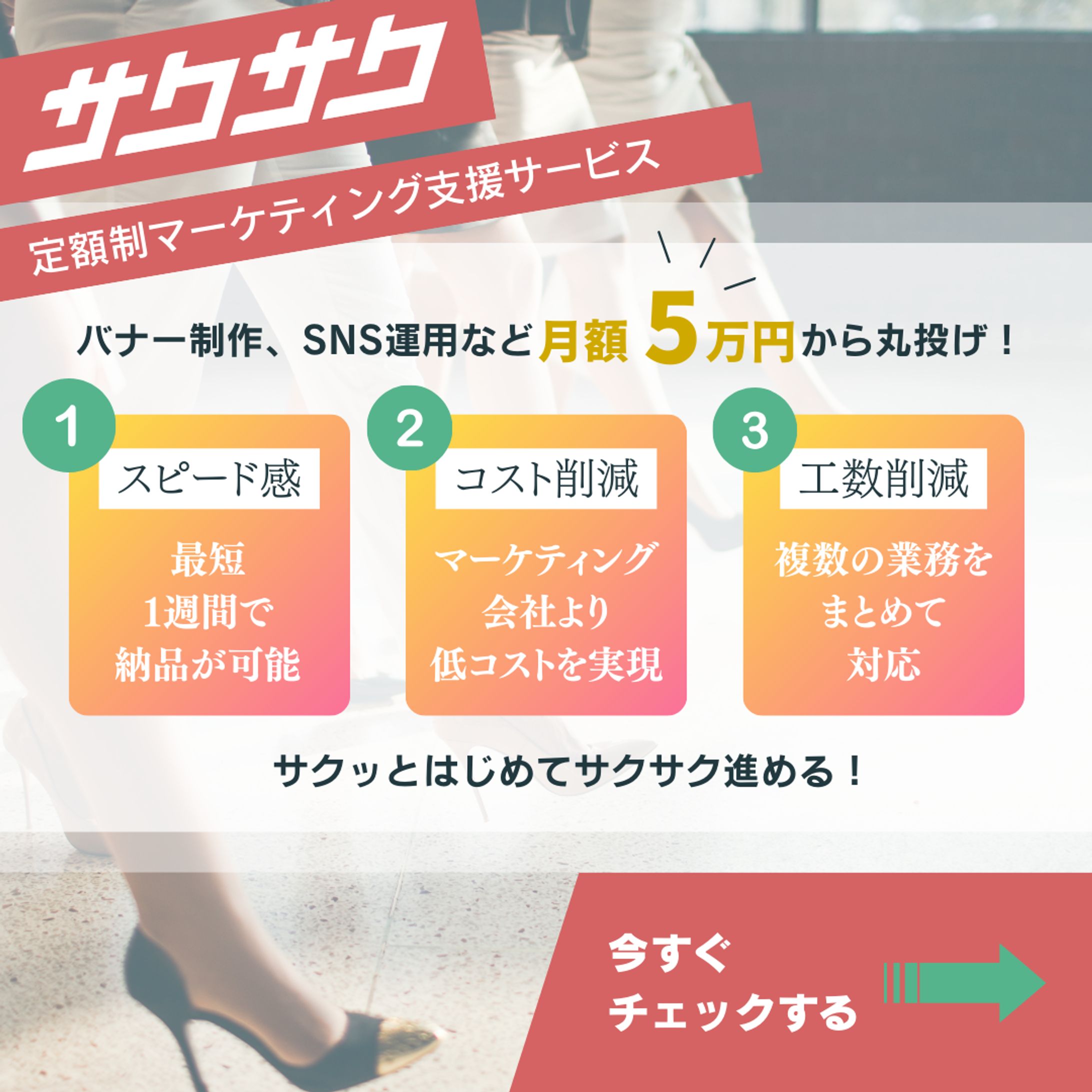 バナー：マーケティングサービス-1