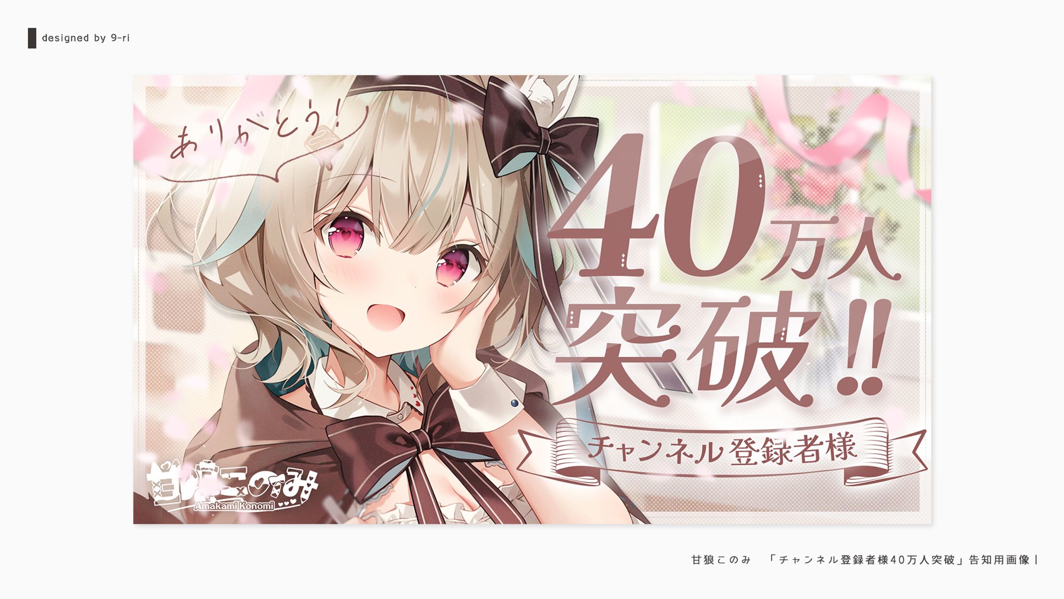 THUMBNAIL｜甘狼このみ-1