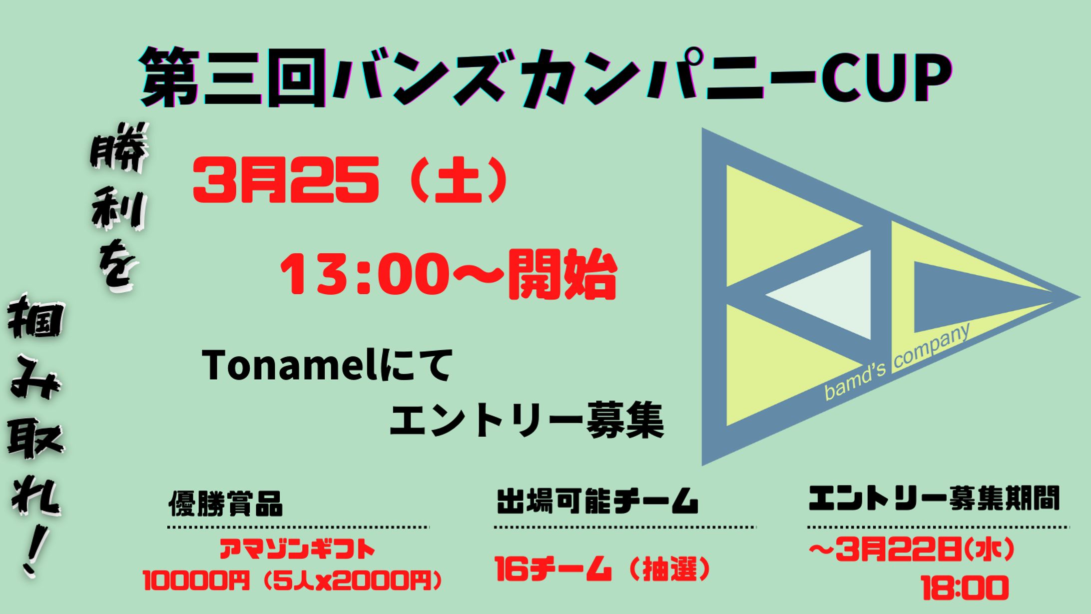 バンズCUP第３回-1