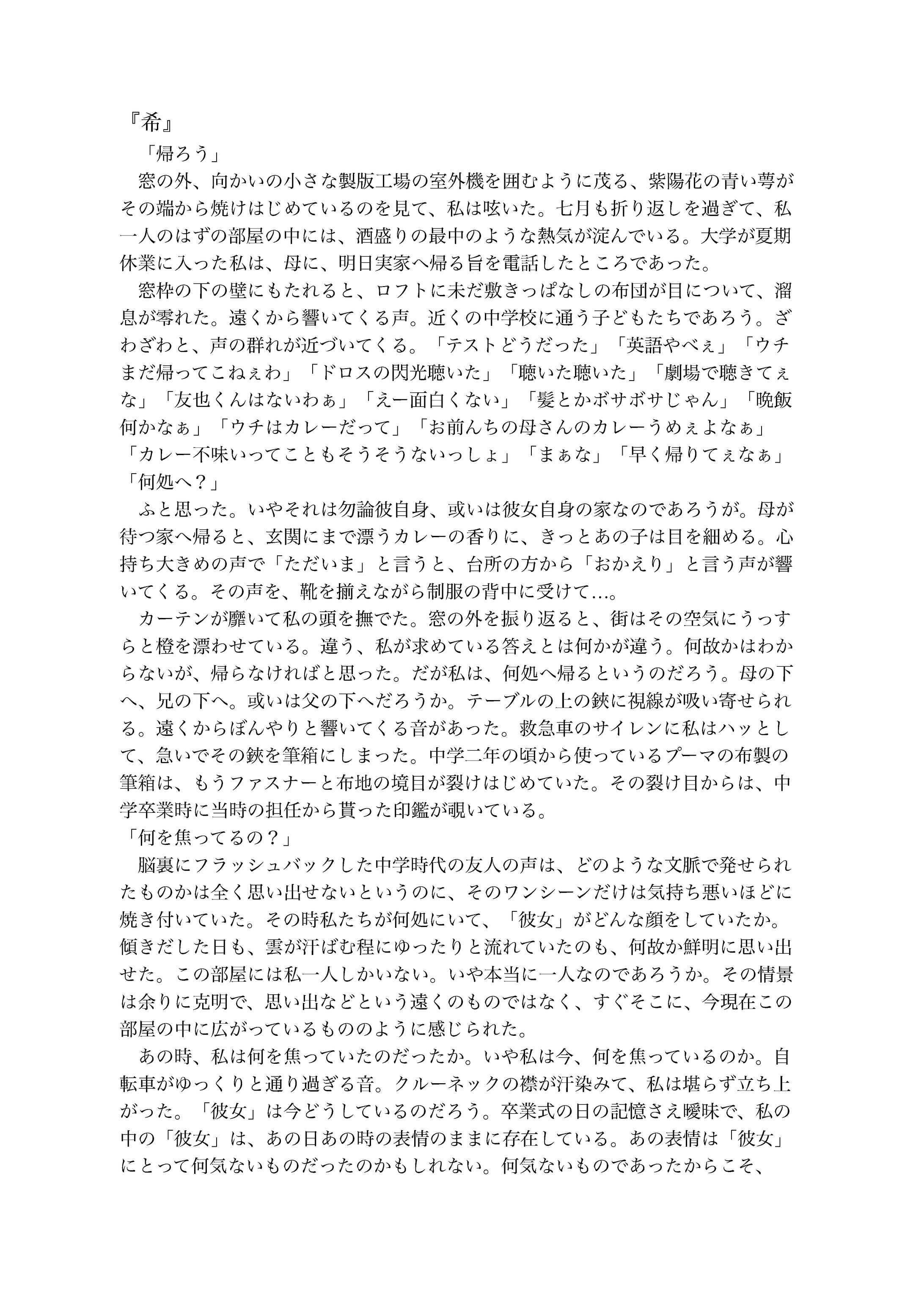 小説『希』-1