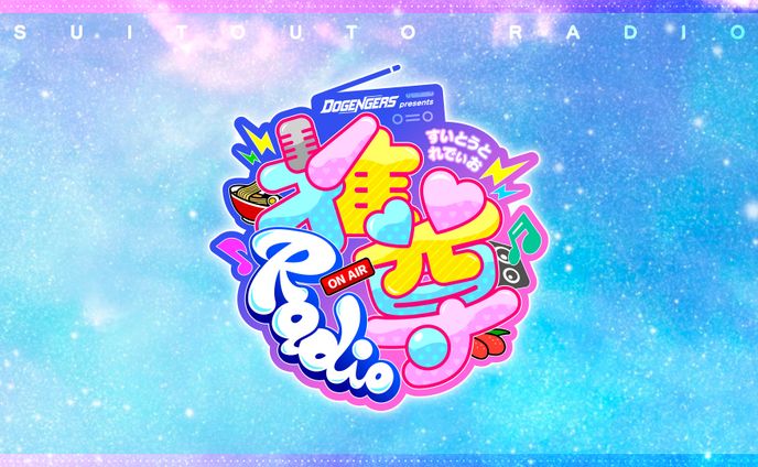 「推尊Radio」ロゴ・告知ビジュアルデザイン