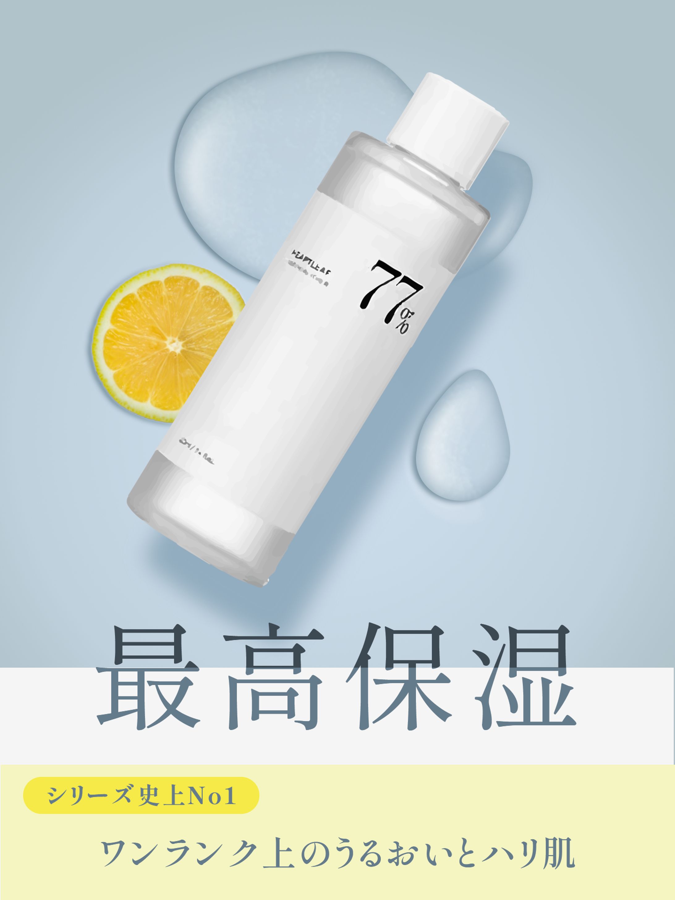 化粧水広告バナー-1