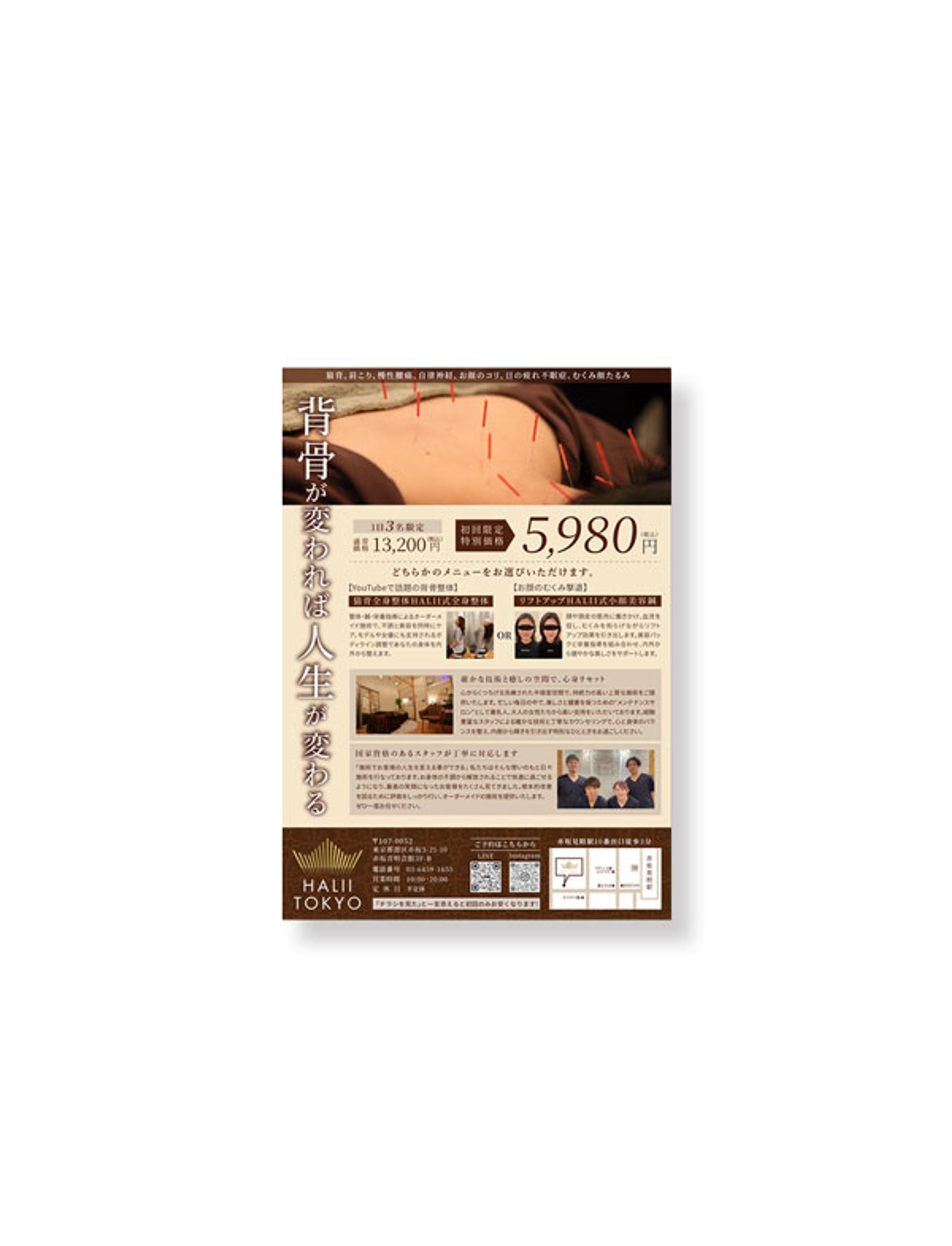 【チラシ】HALLITOKYO 様-1
