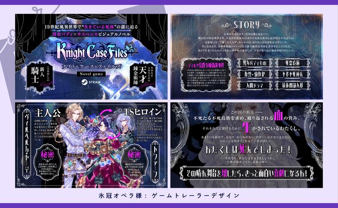 ゲームトレーラー『Knight Case Files』