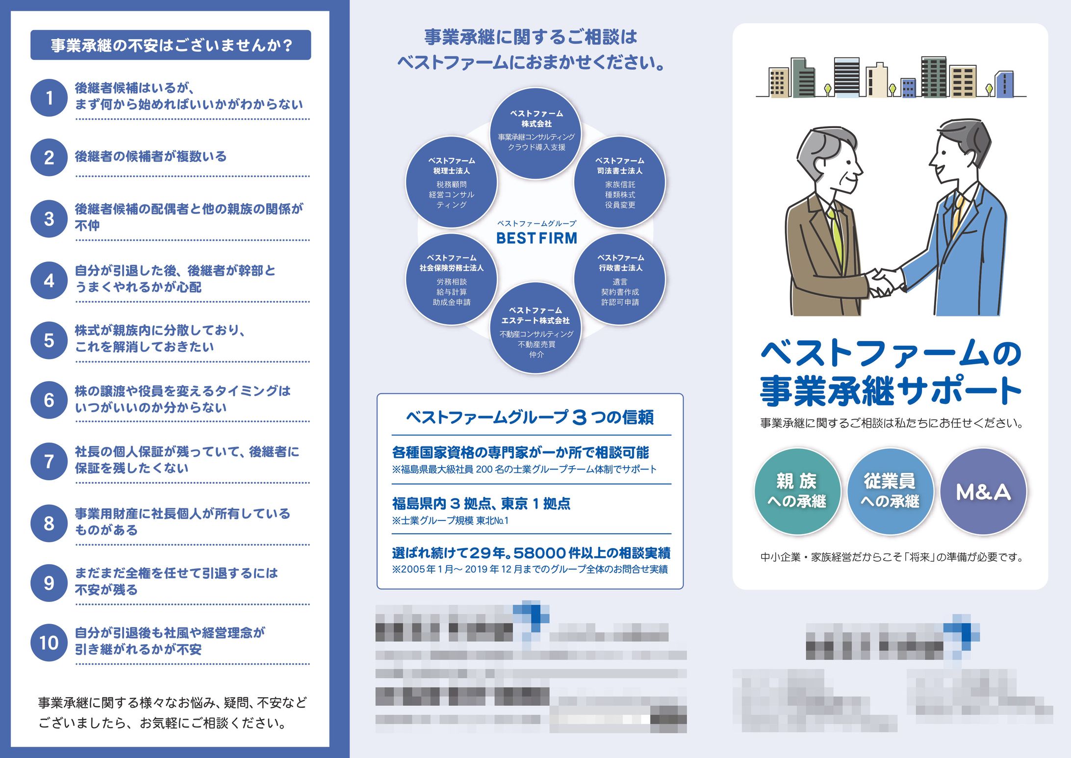 事業承継サポート案内-1