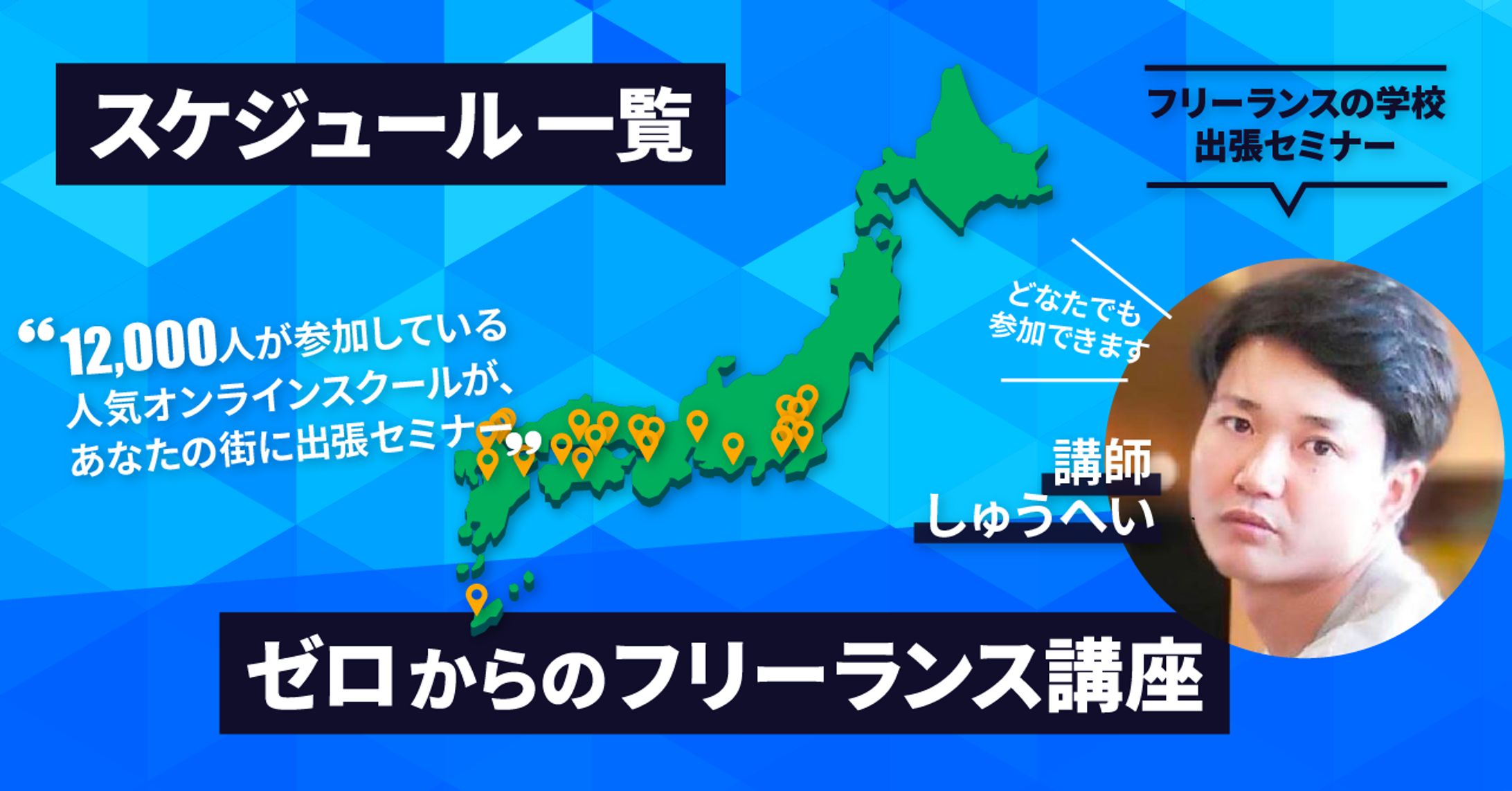 ゼロからのフリーランス講座-1