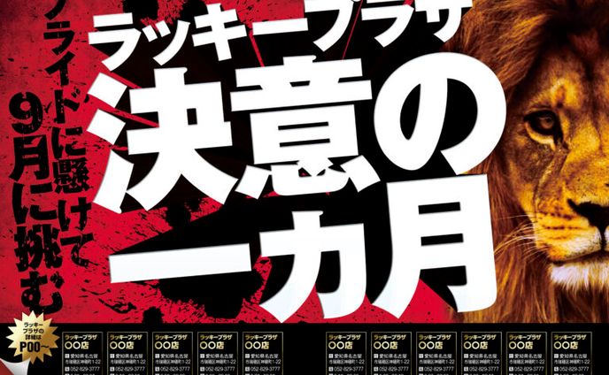 「パチンコウォーカー東海版」広告枠