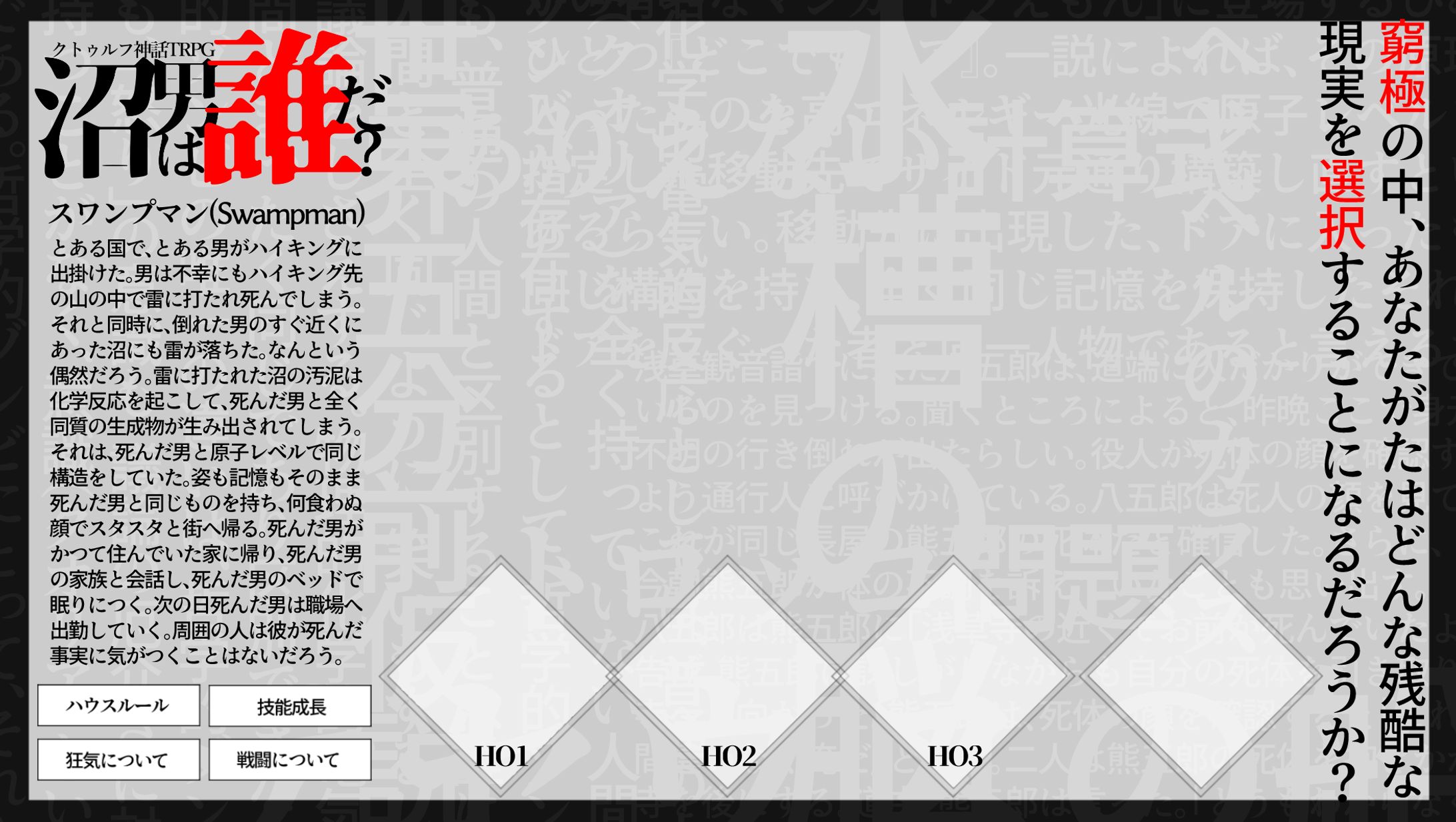 TRPGルームレイアウト-1