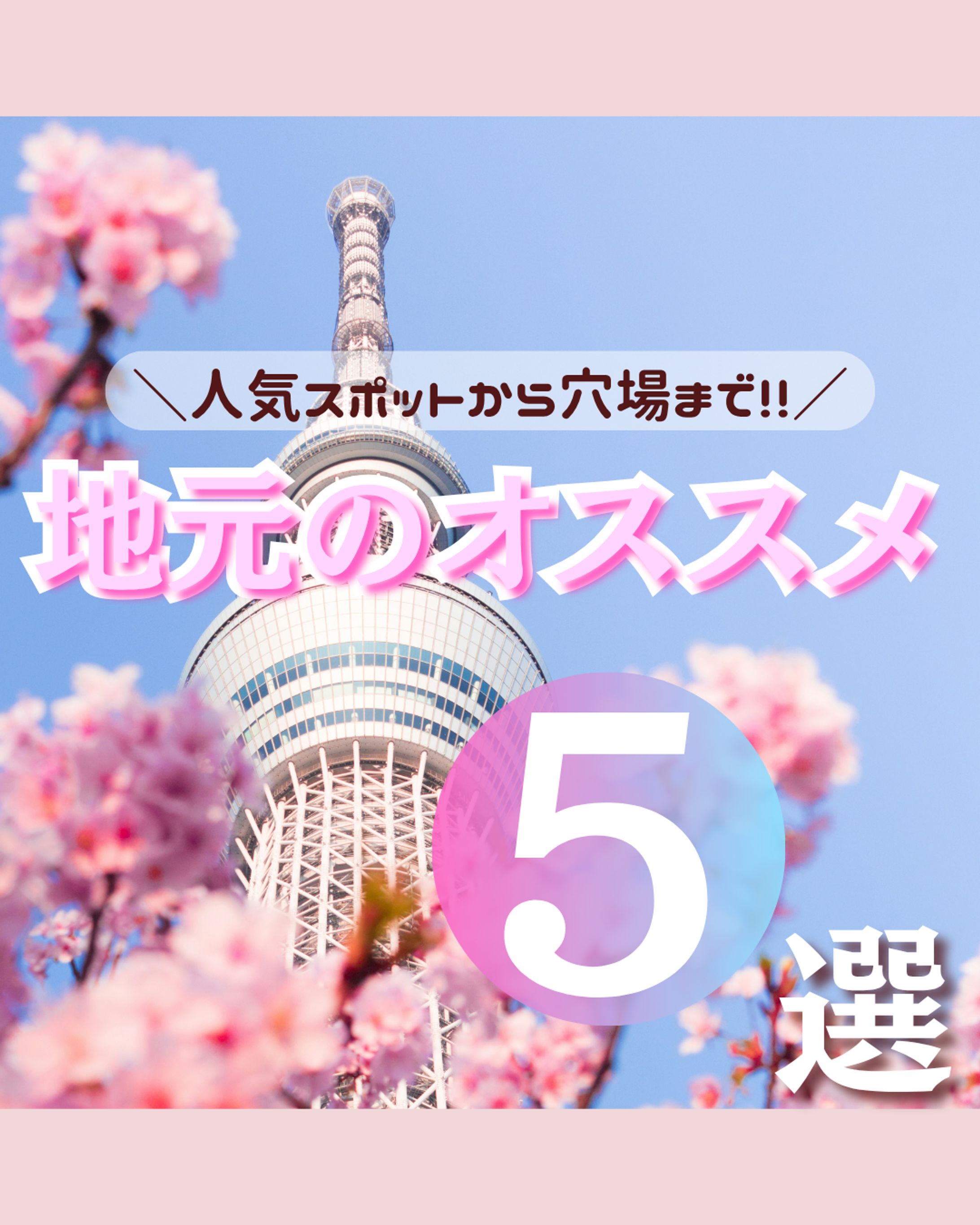 Instagram 地元のオススメ 架空フィード-1