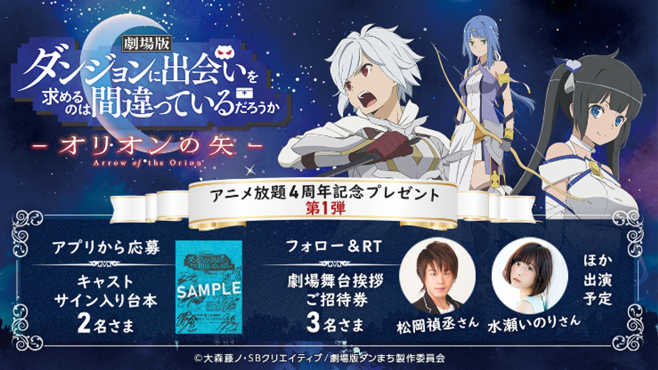 アニメ放題　劇場版「ダンまち」公開記念CPバナー-1