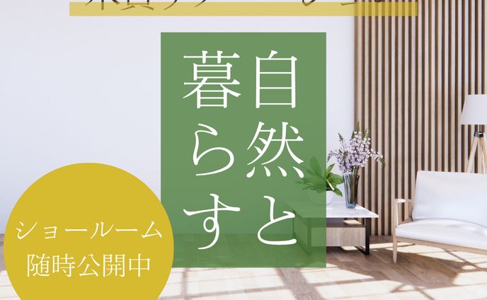 「ショールーム見学会」バナー