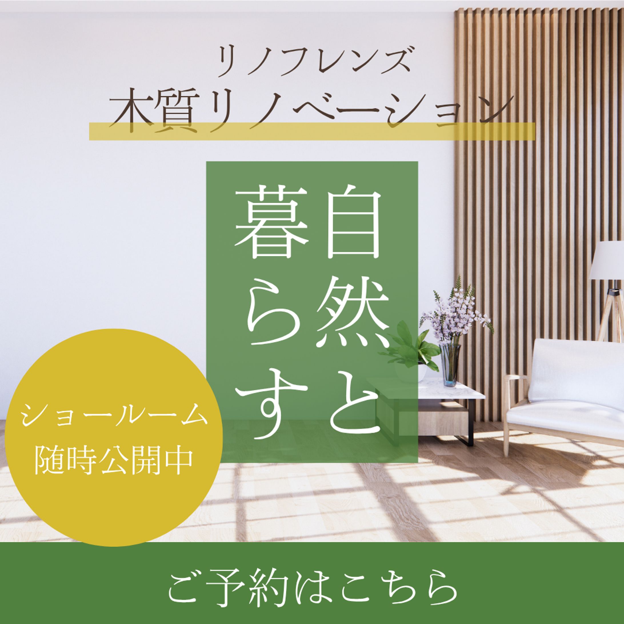 「ショールーム見学会」バナー-1