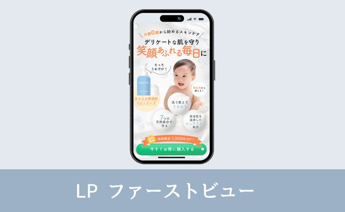 ベビーソープLP ファーストビュー
