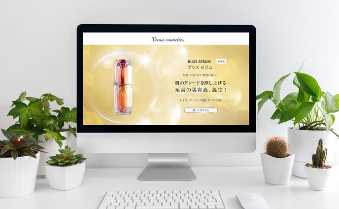 エイジングケア化粧品宣伝／ランディングページ