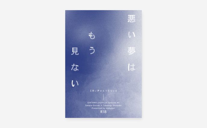 表紙デザイン / 椋野様