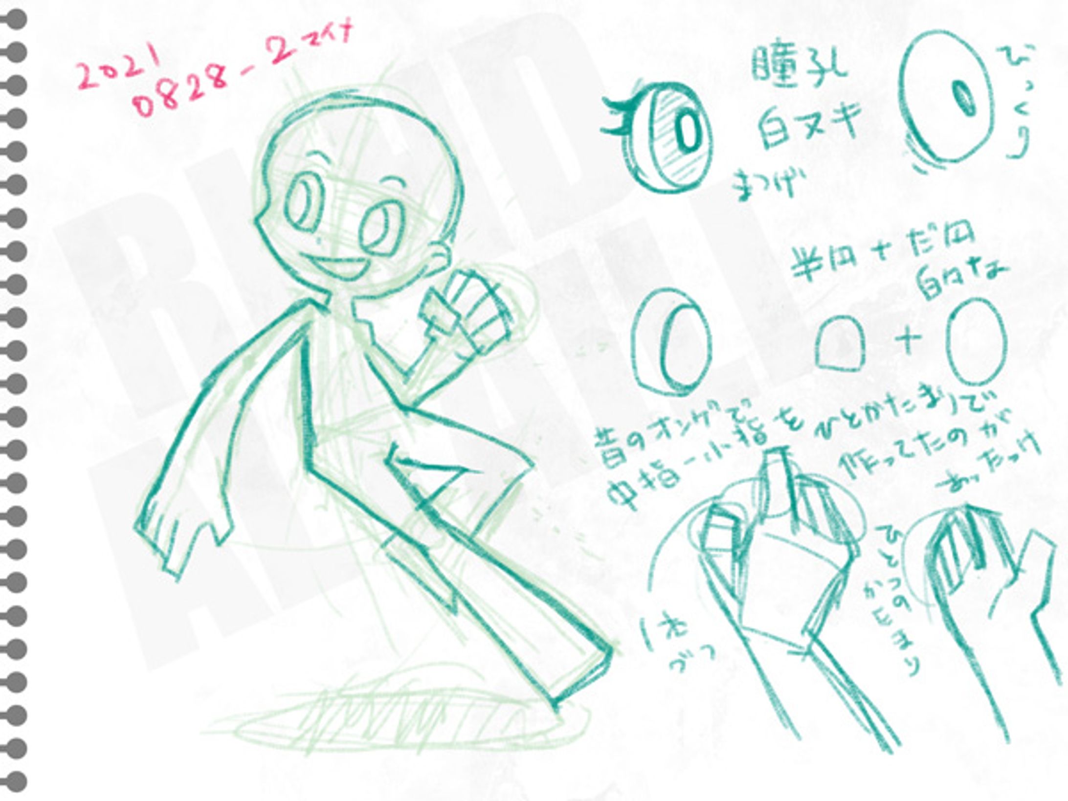 練習とメモ　2021.08--1