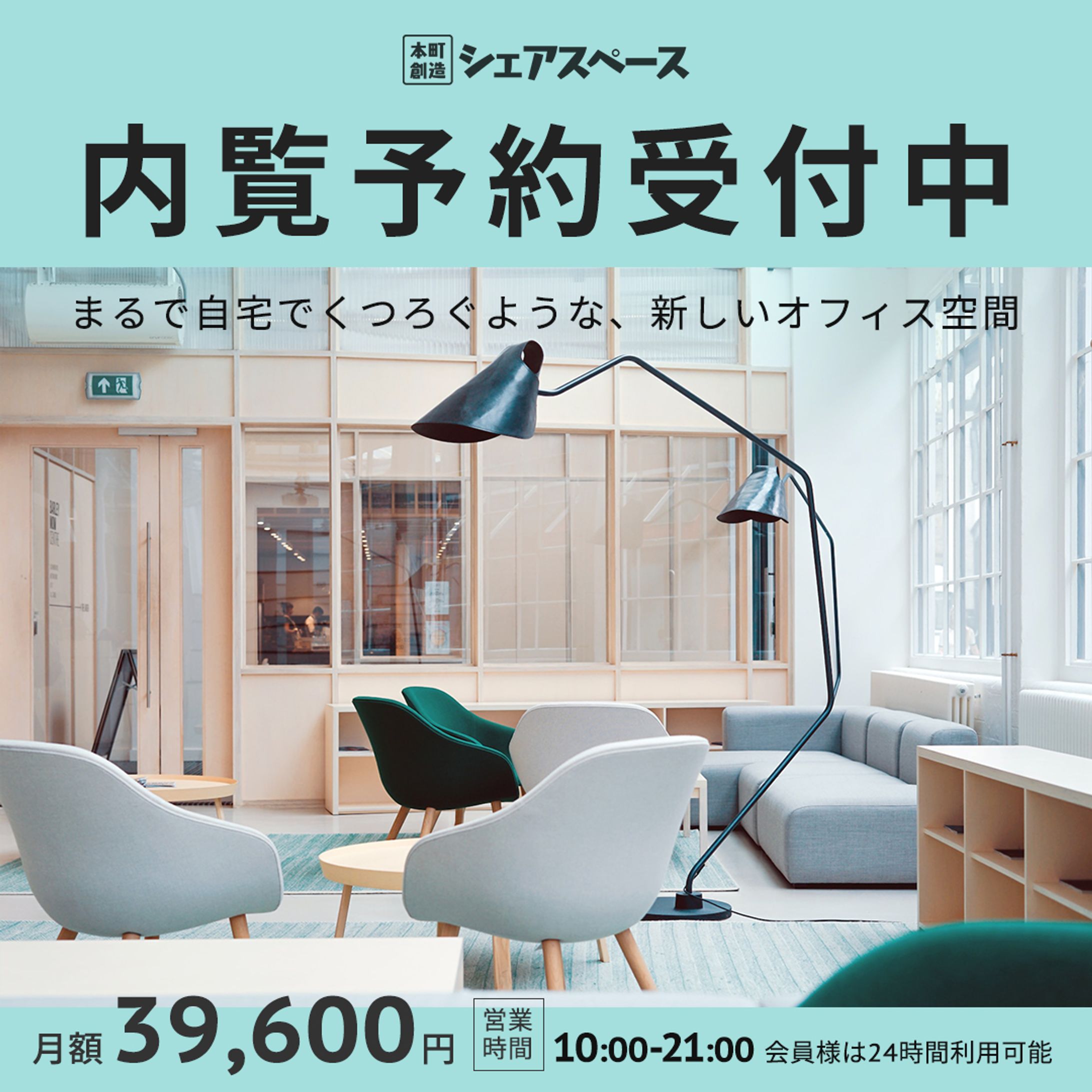 WEBデザイン課題　シェアオフィスのバナー-1