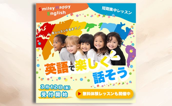 英会話塾のバナー