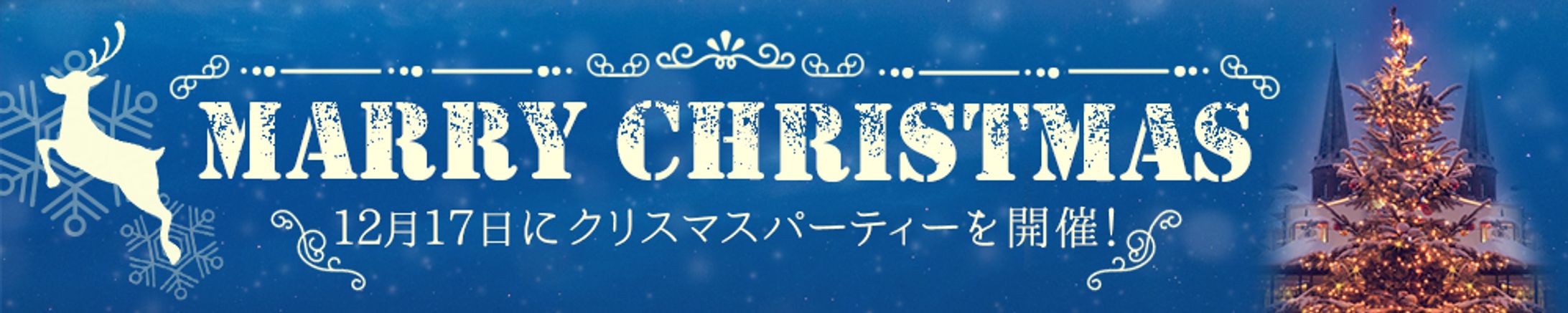 バナー　クリスマスパーティー-1