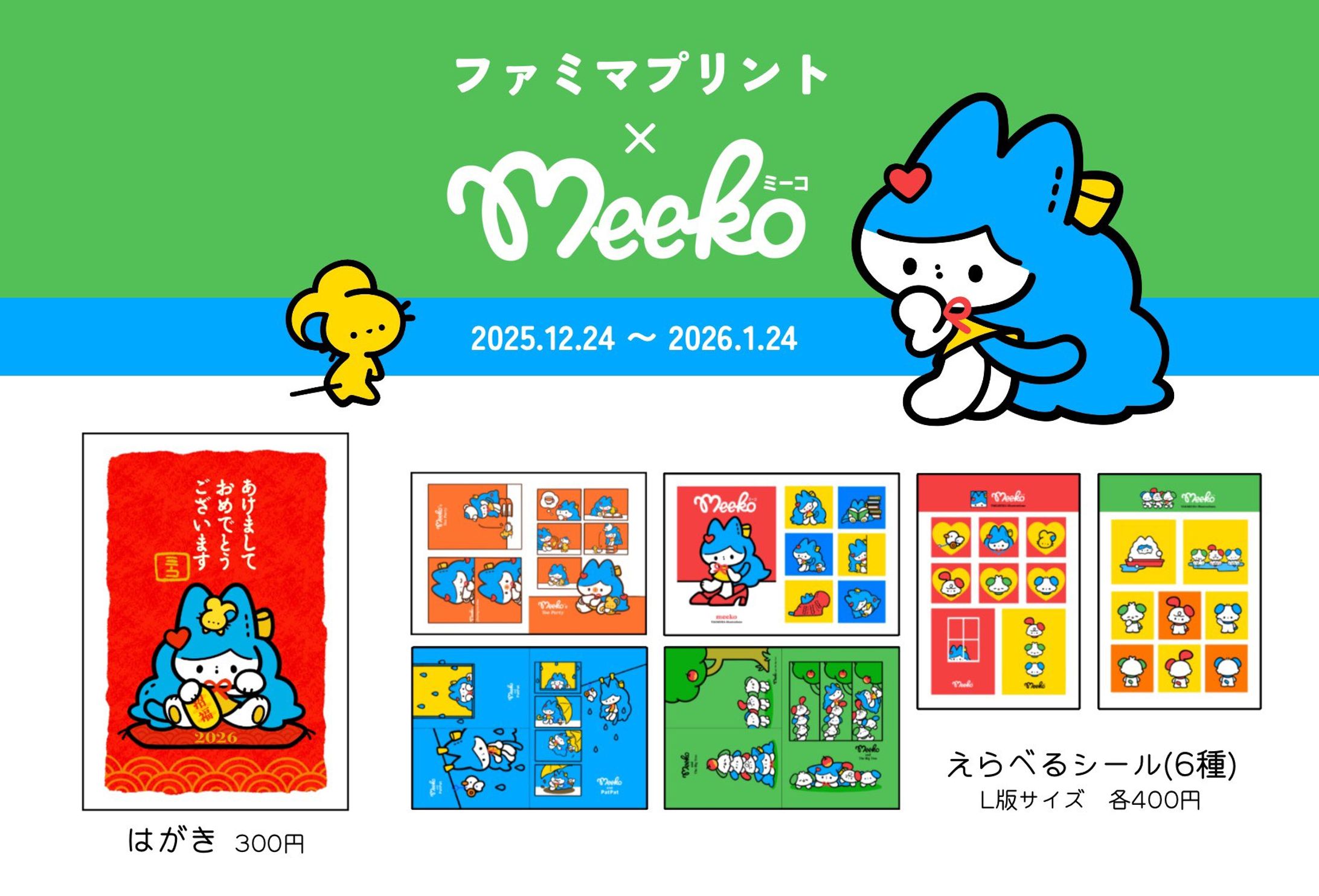 「Meeko 」× ファミマプリント-1