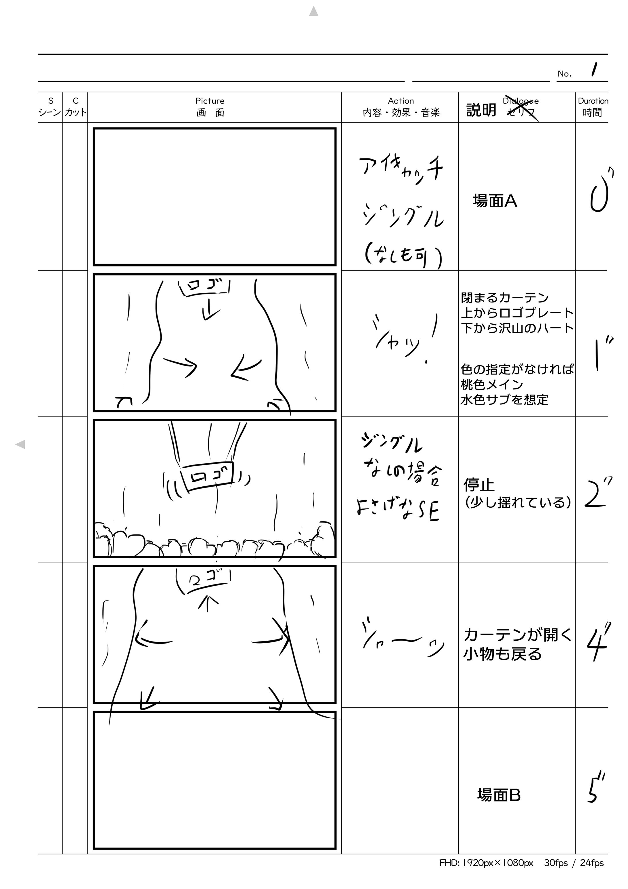 【ノート2】絵コンテ