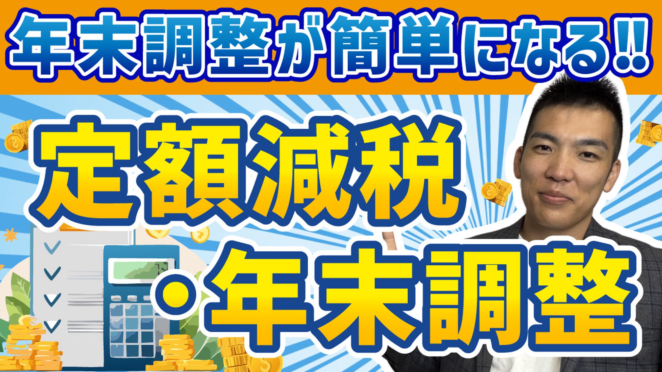 【サムネイル】税理士YouTubeチャンネル-1