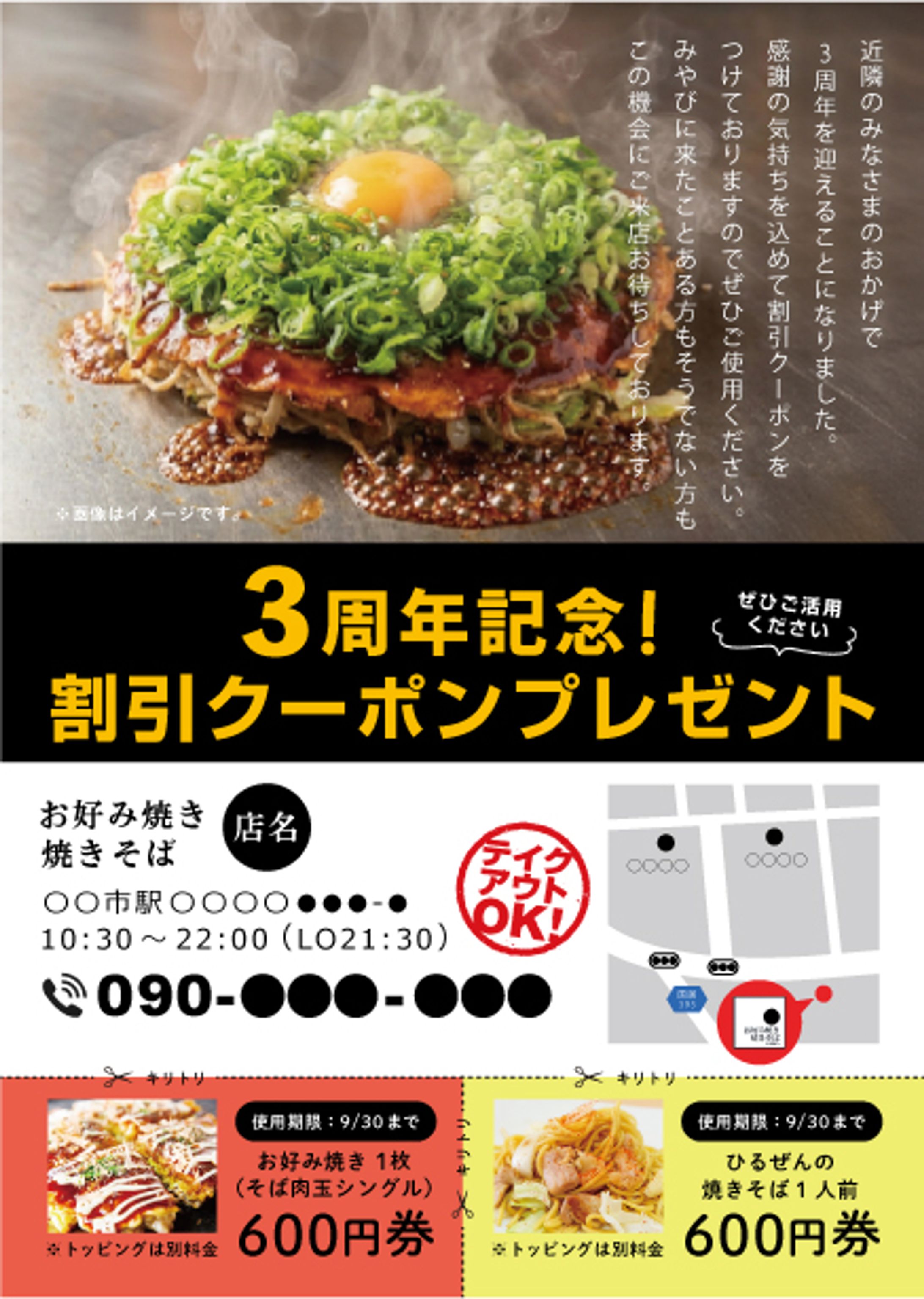 フライヤー｜飲食店-1