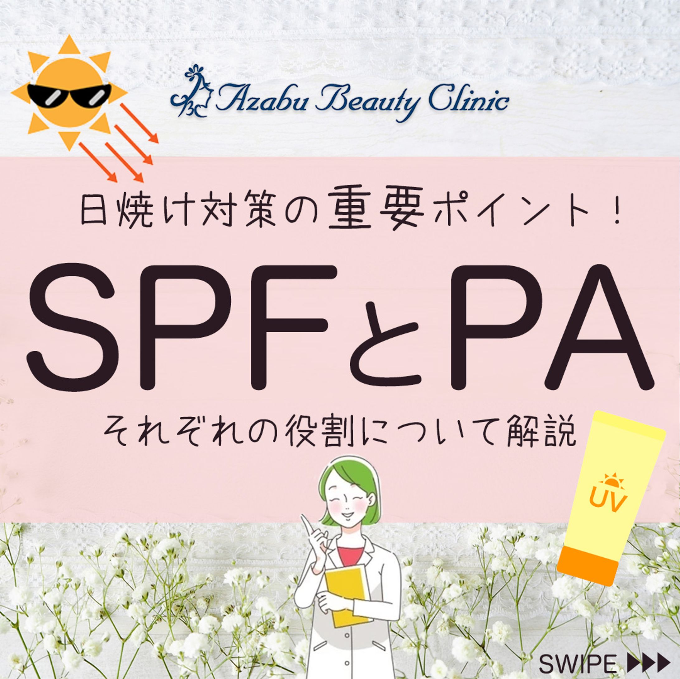 クリニック_インスタ⑨-1