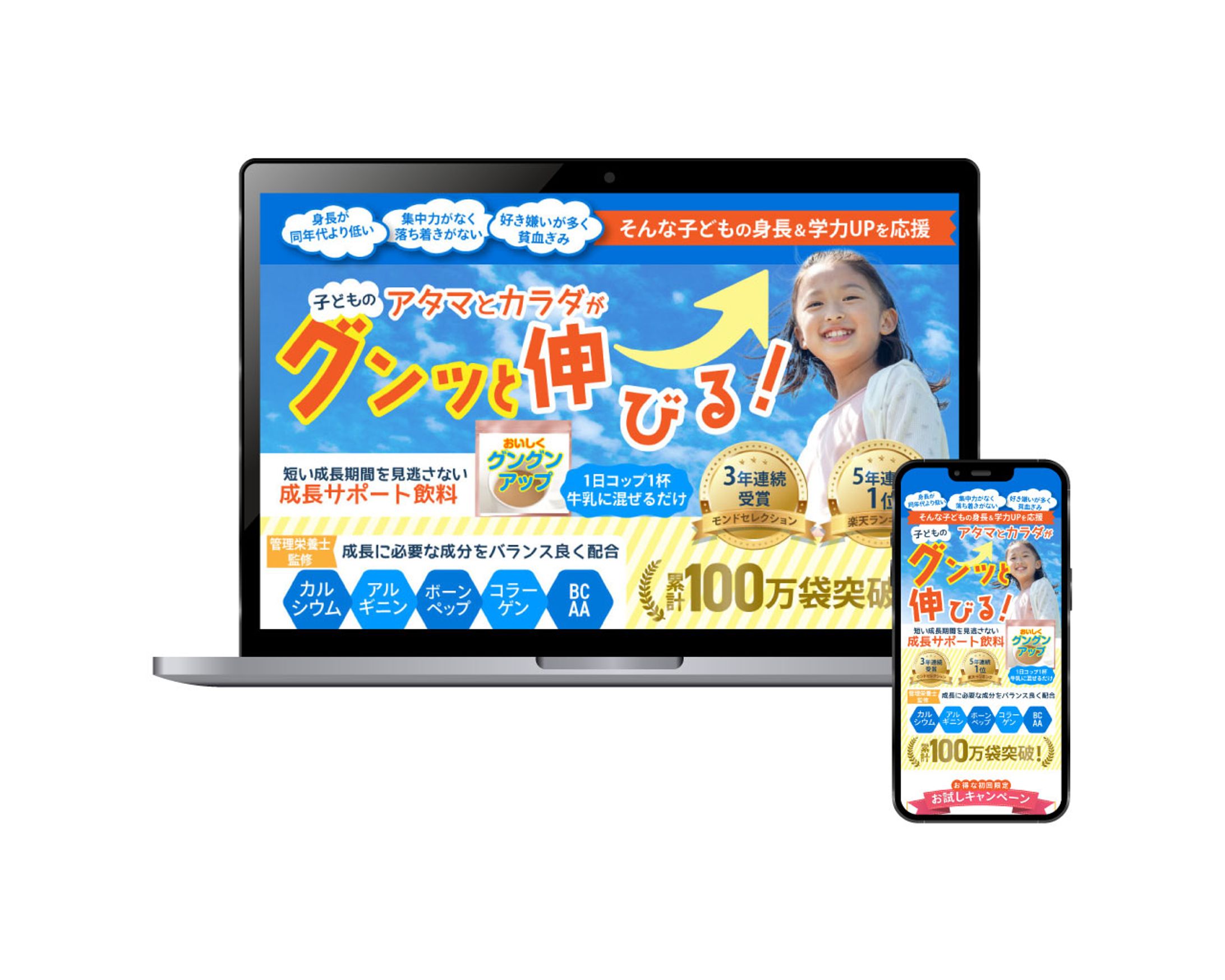 子どもの成長サポート飲料LP-1