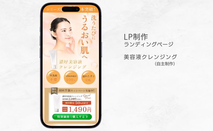 LP制作　クレンジング
