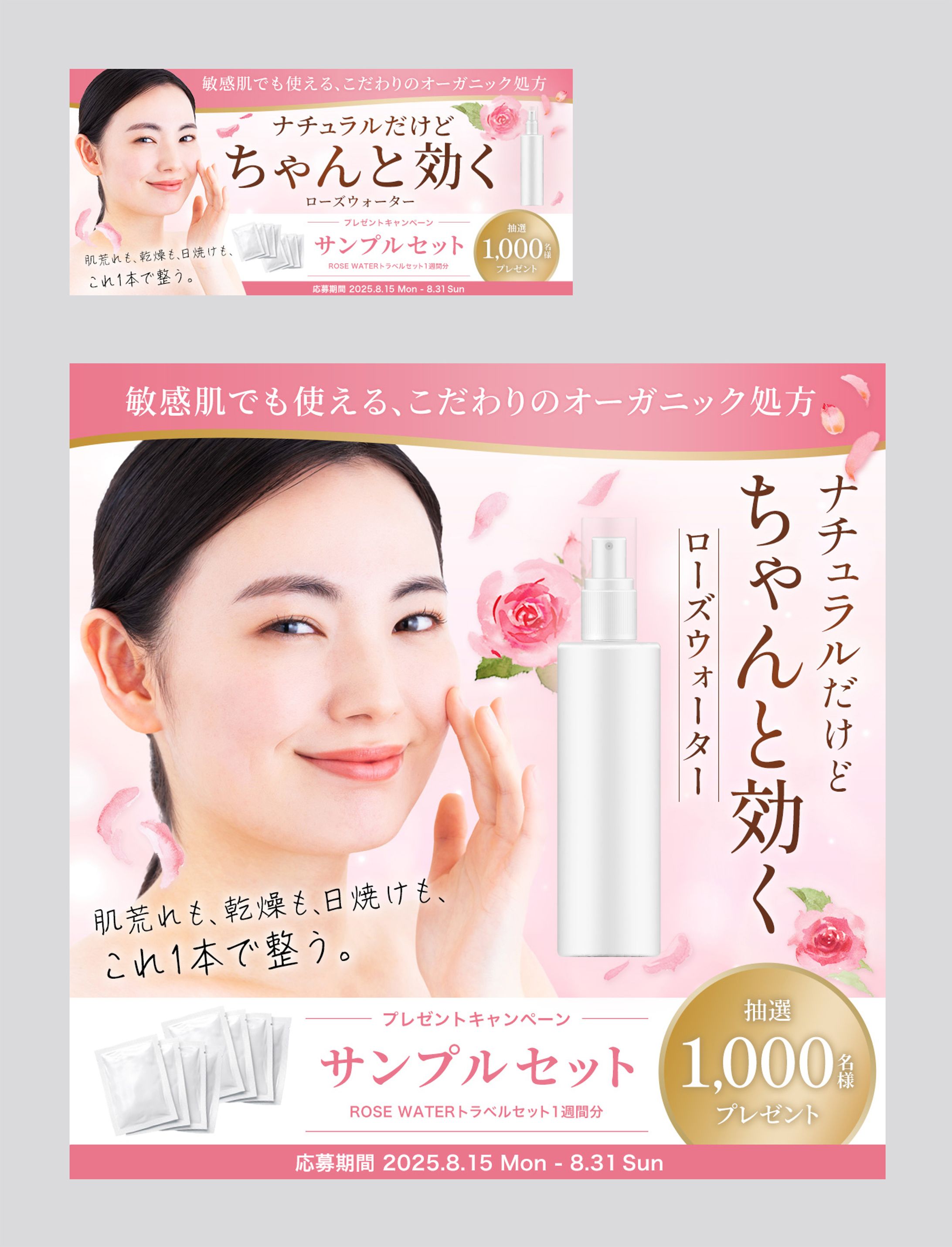 バナー｜ローズウォーター-1