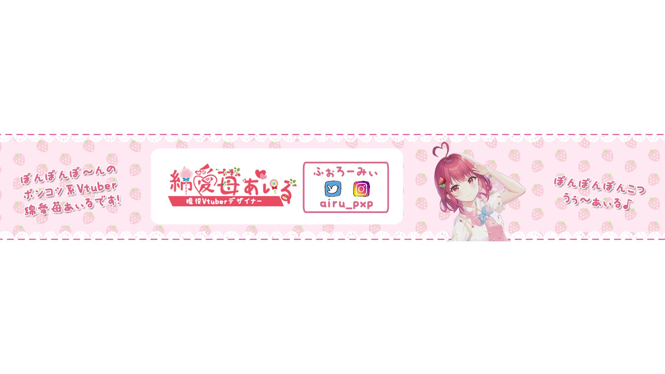 ぁぃるちゃんねるYouTubeヘッダー画像-1