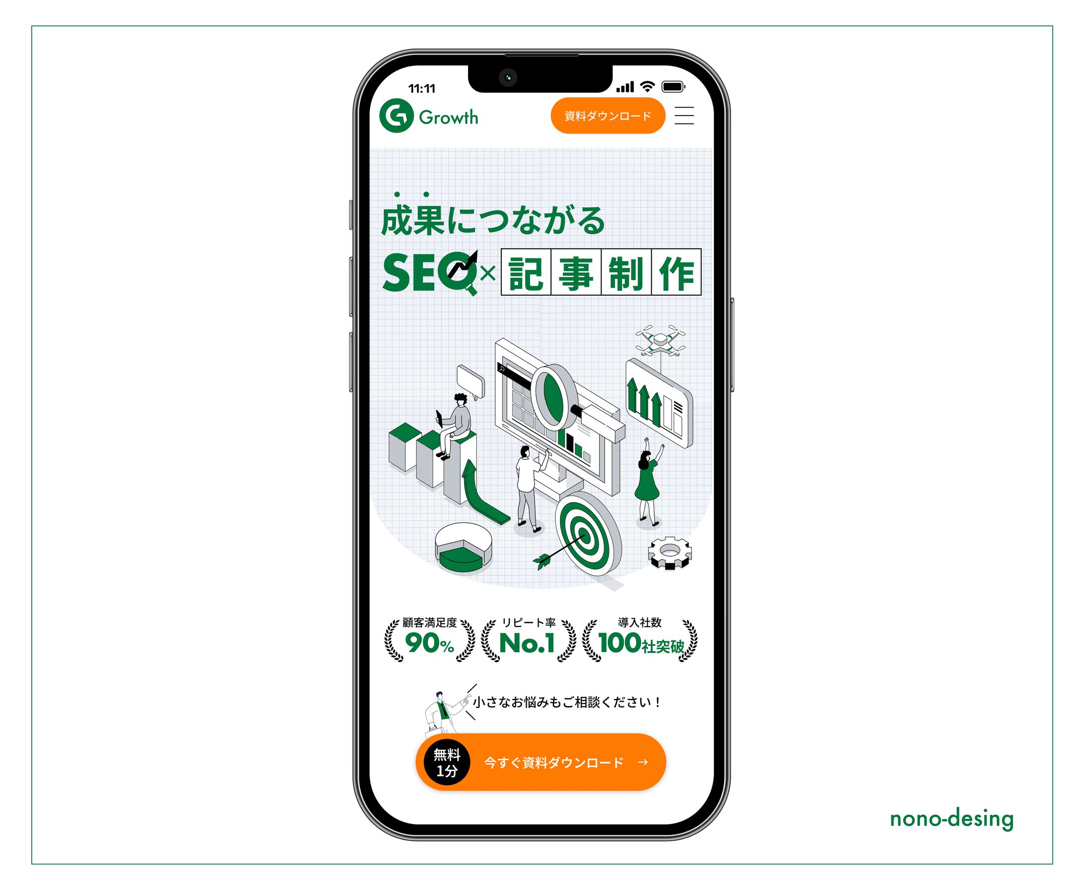 SEO記事制作会社　FV-1