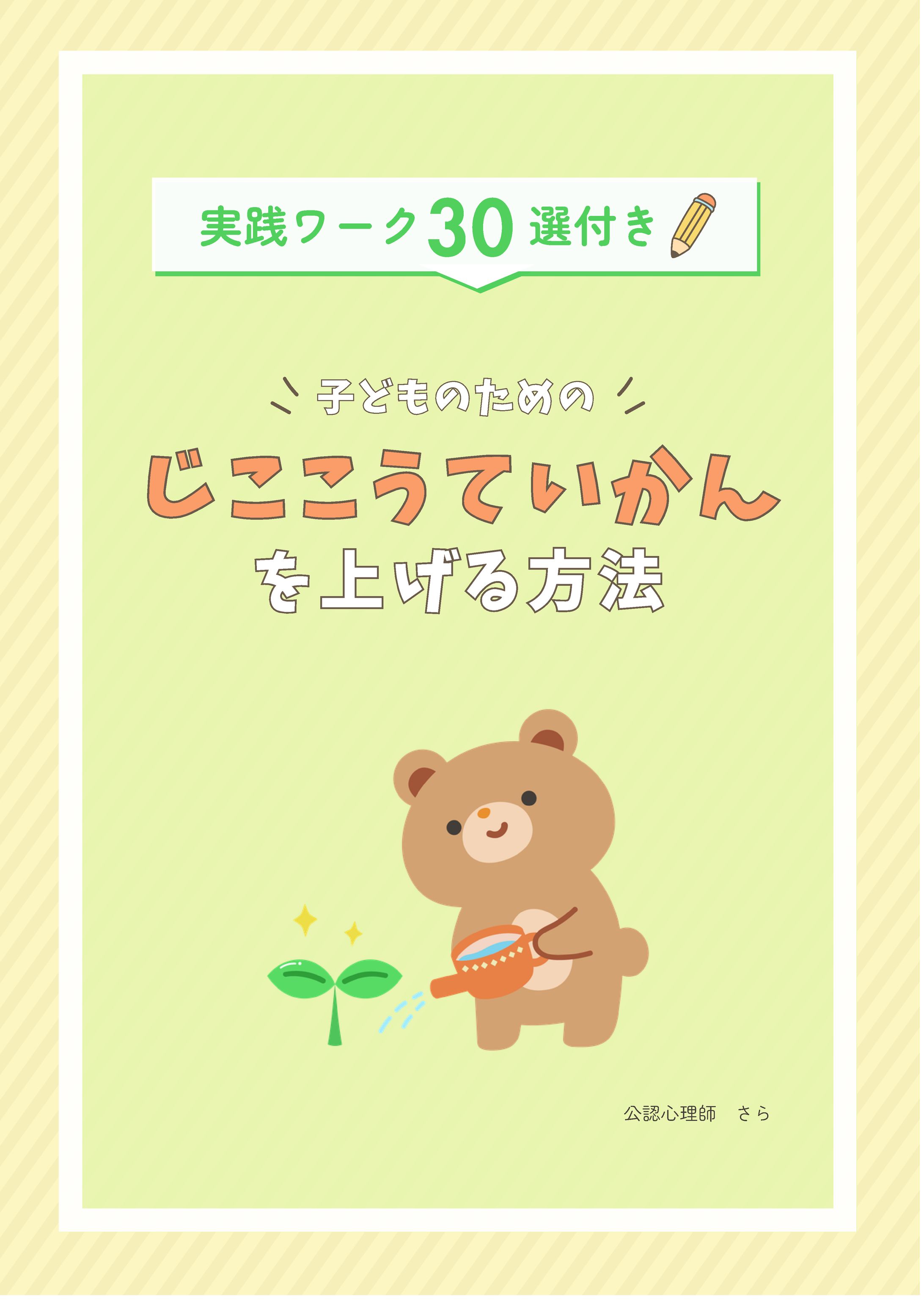 子供向け資料-1