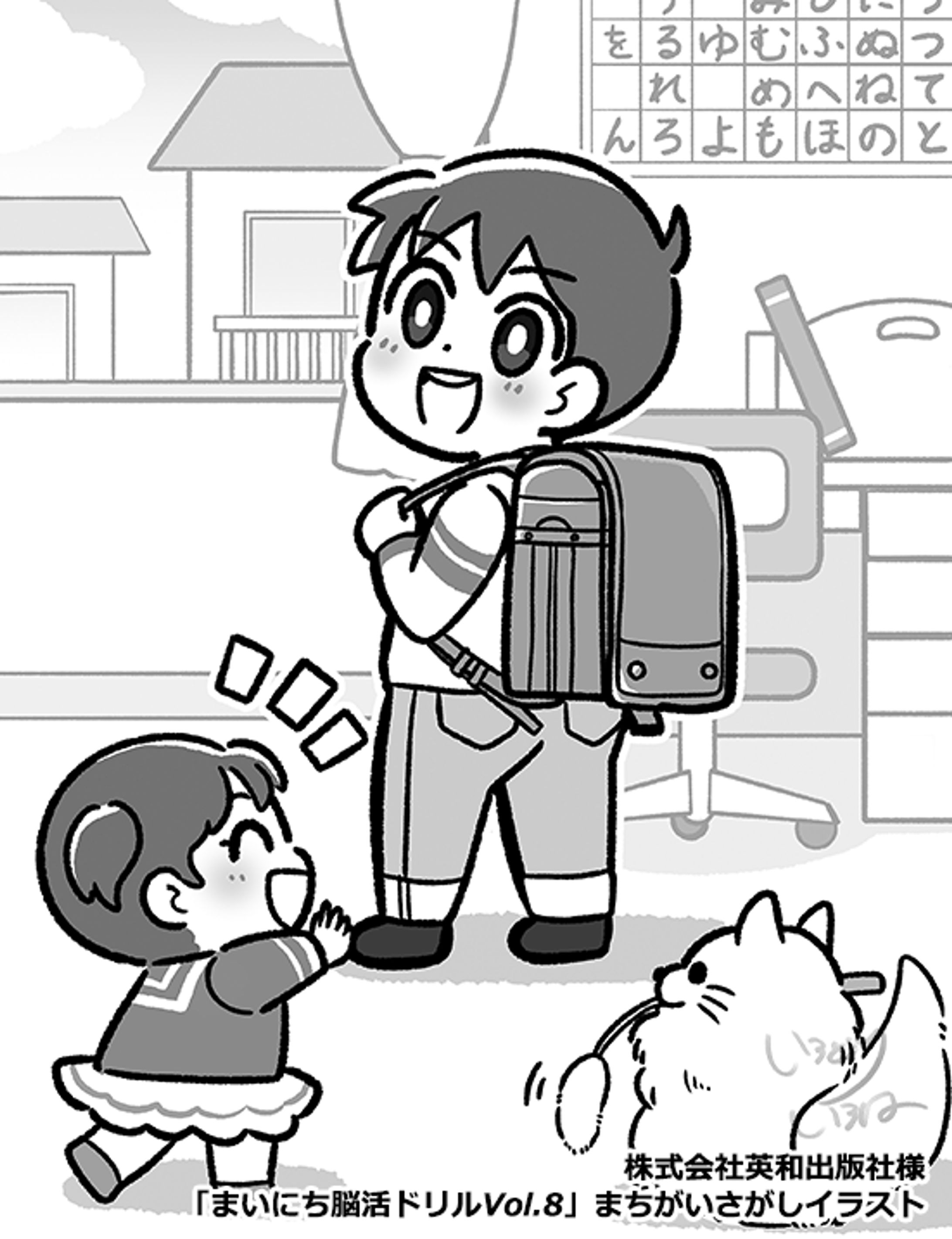 【ご依頼】英和出版社様「まいにち脳活ドリルVol.8」まちがいさがしイラスト-1