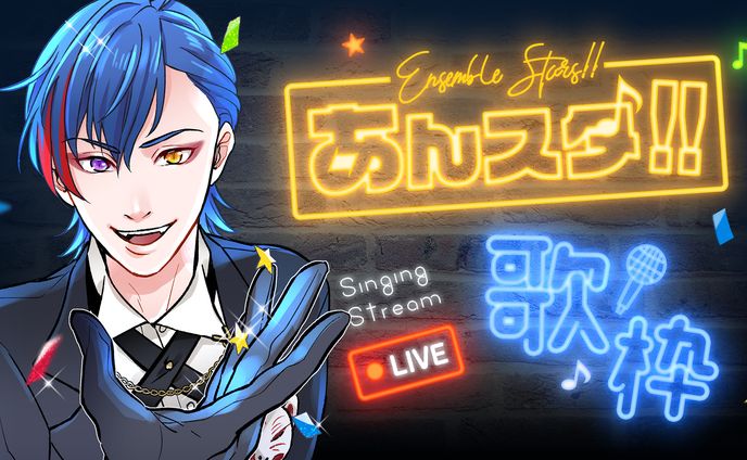 【狐賀アクト様】あんスタ歌枠／サムネイル＆タイトルロゴ