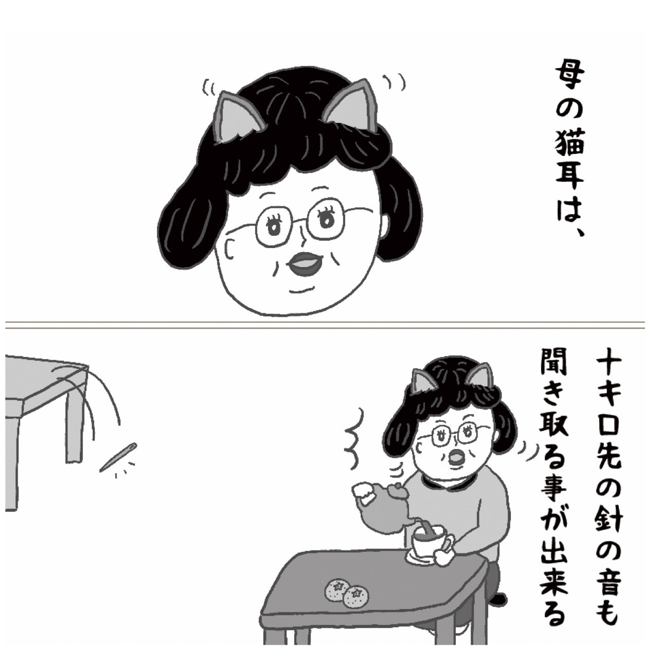 🔳雑誌 四コマ漫画:母さんの猫耳-1