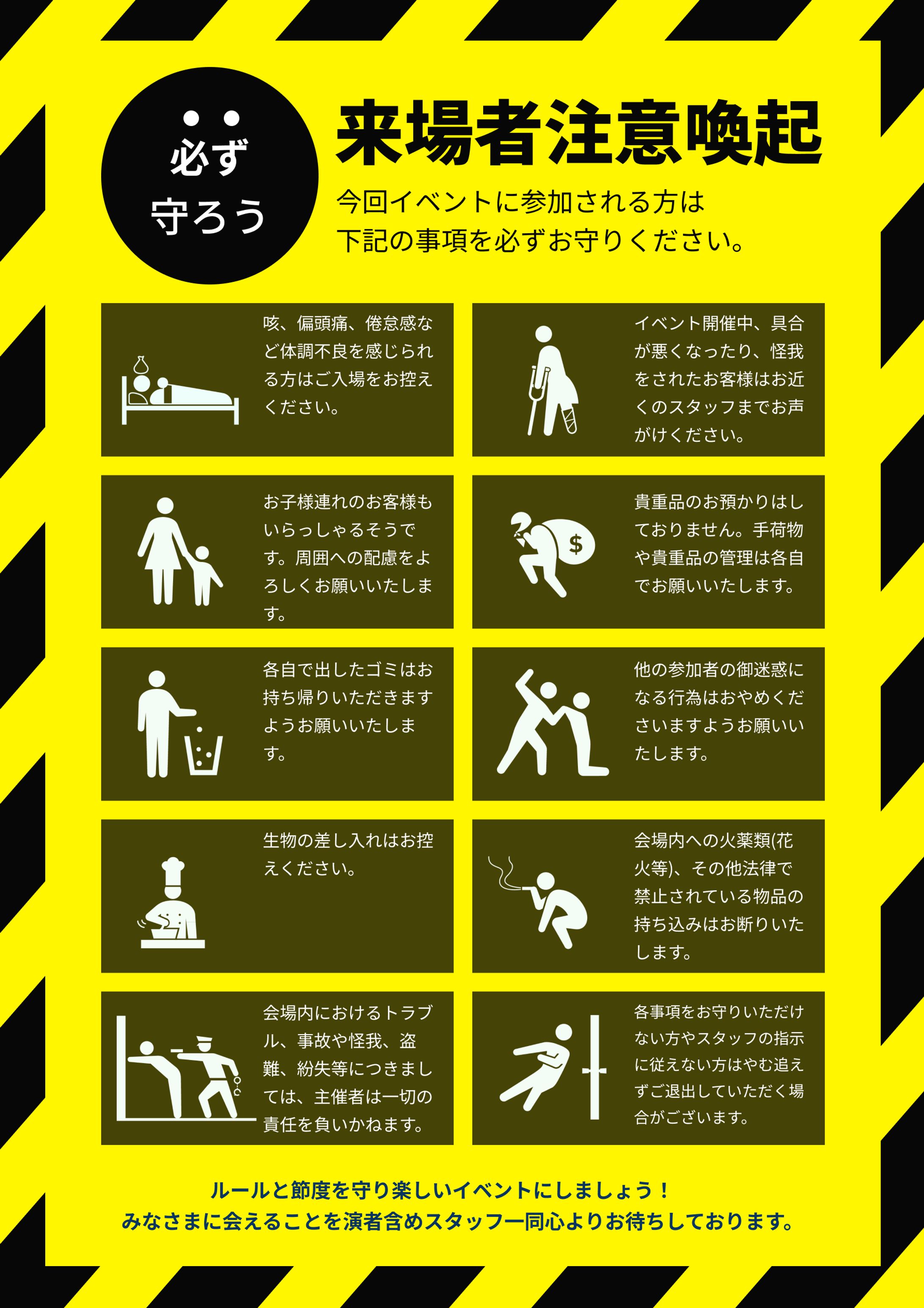 【実績】注意喚起フライヤー-1