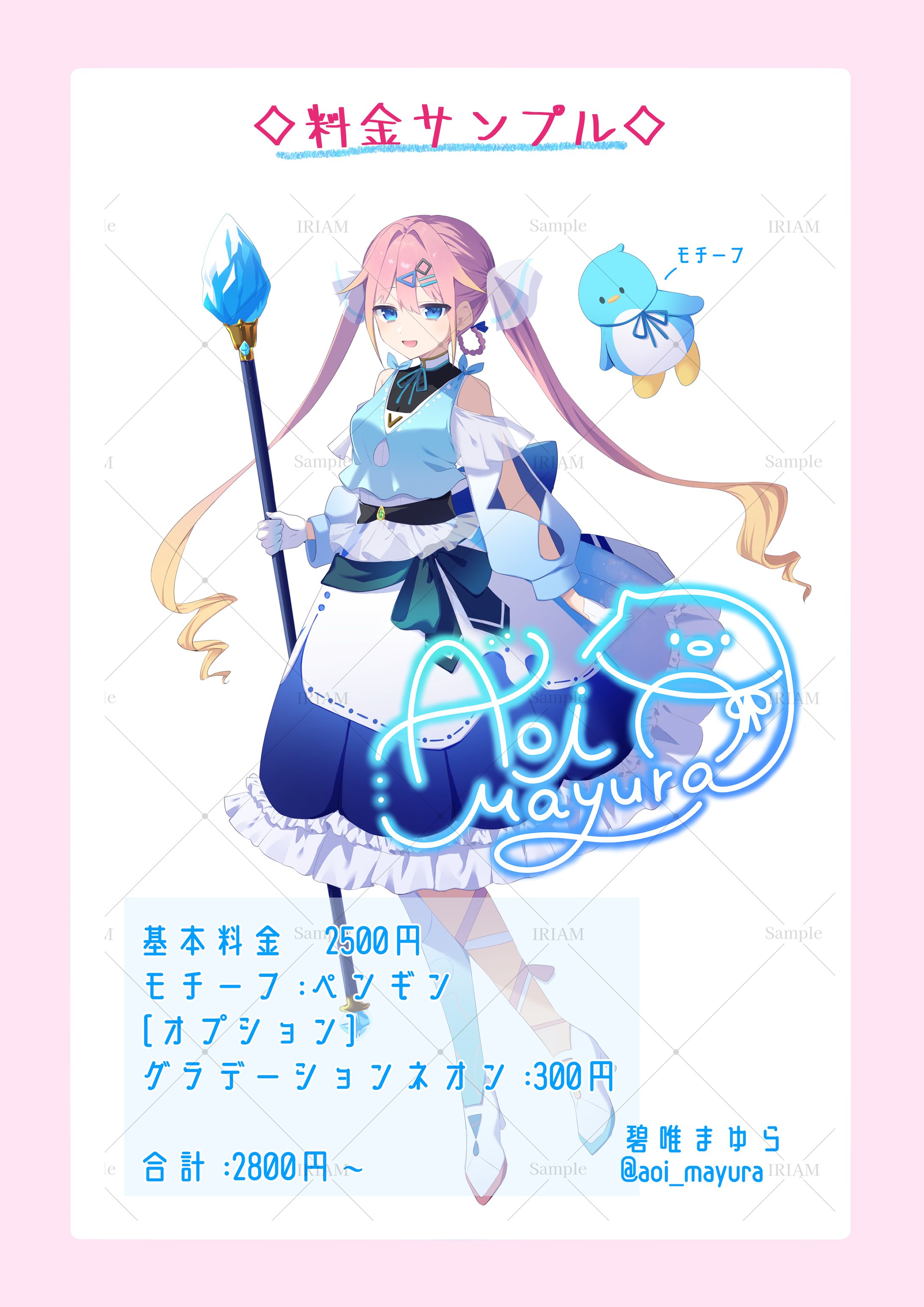 料金サンプル/サイン依頼用-1