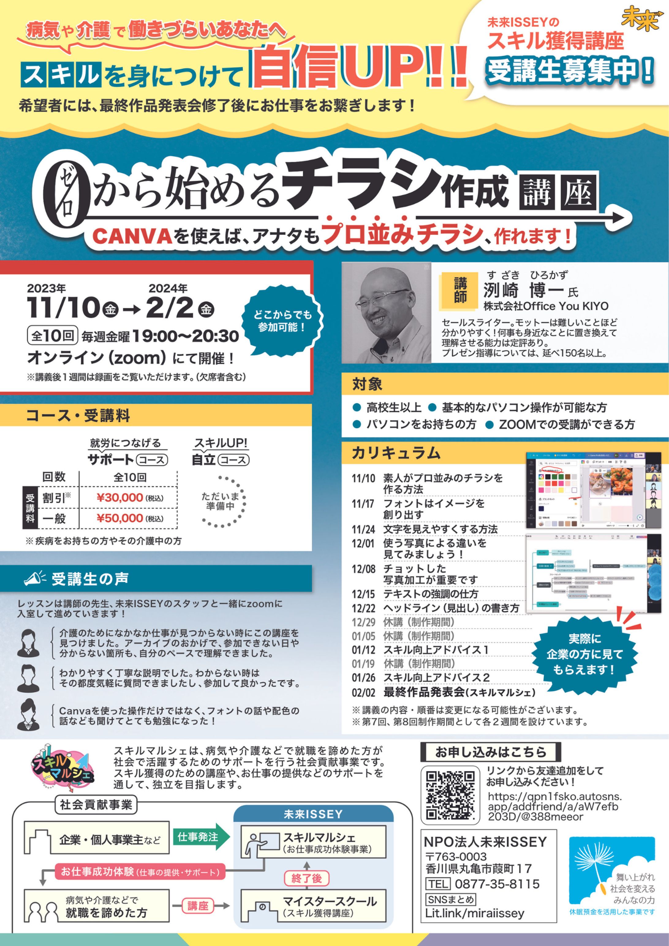 チラシ講座　広告チラシ-1