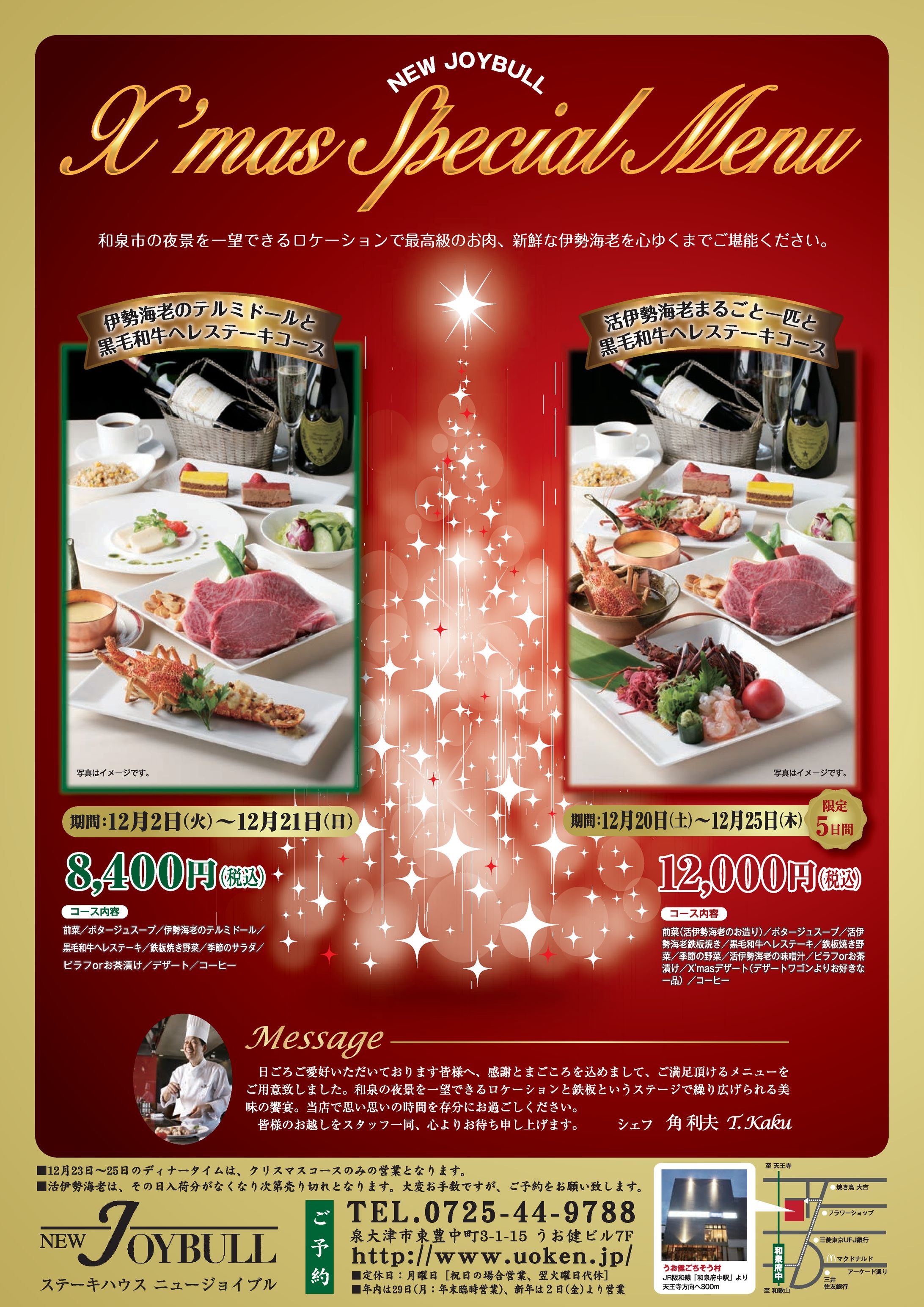 2017年12月　クリスマス、おせちちらし3種(いずれもA4版)-1