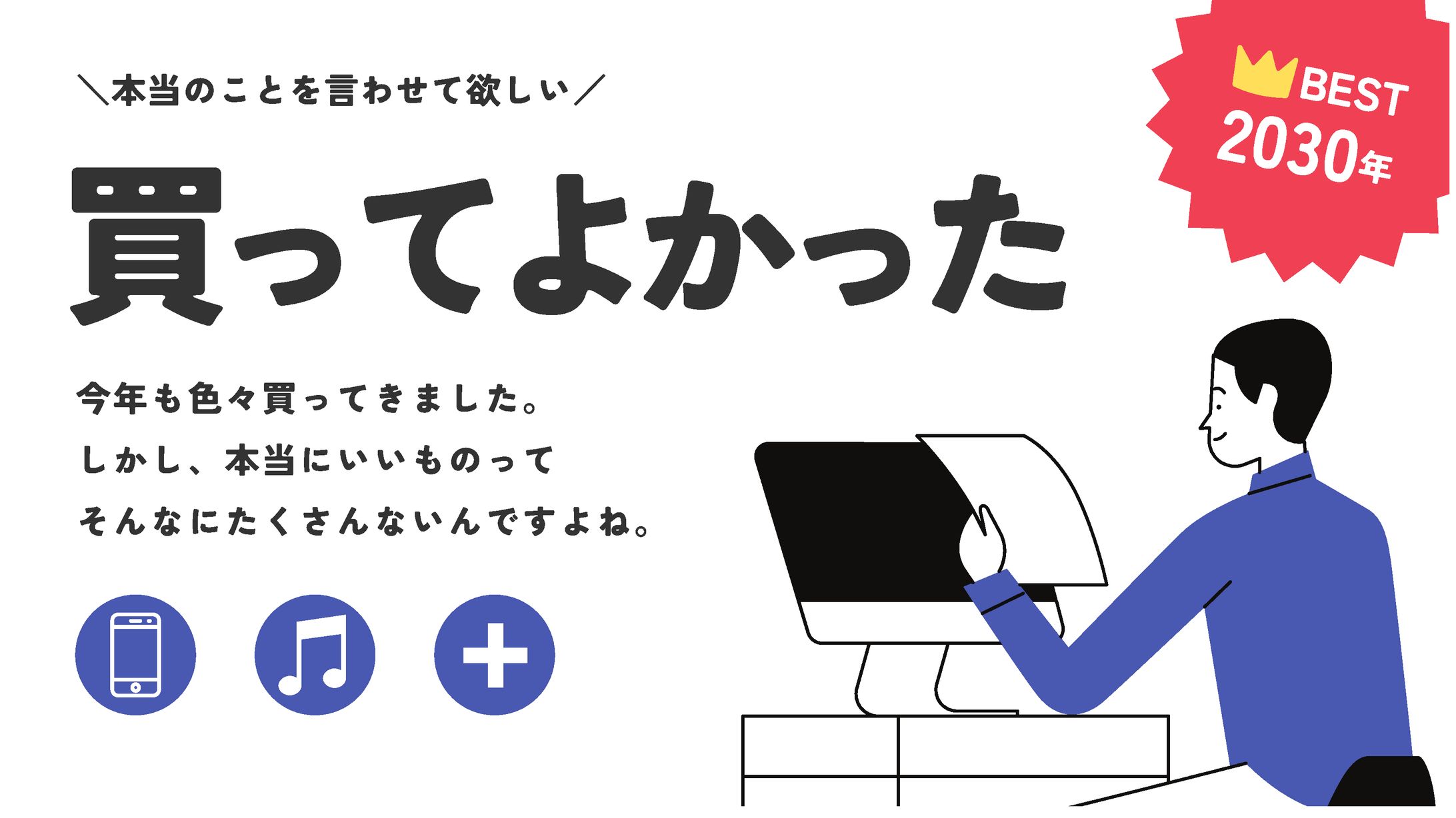 買ってよかった(サムネイル案)-1
