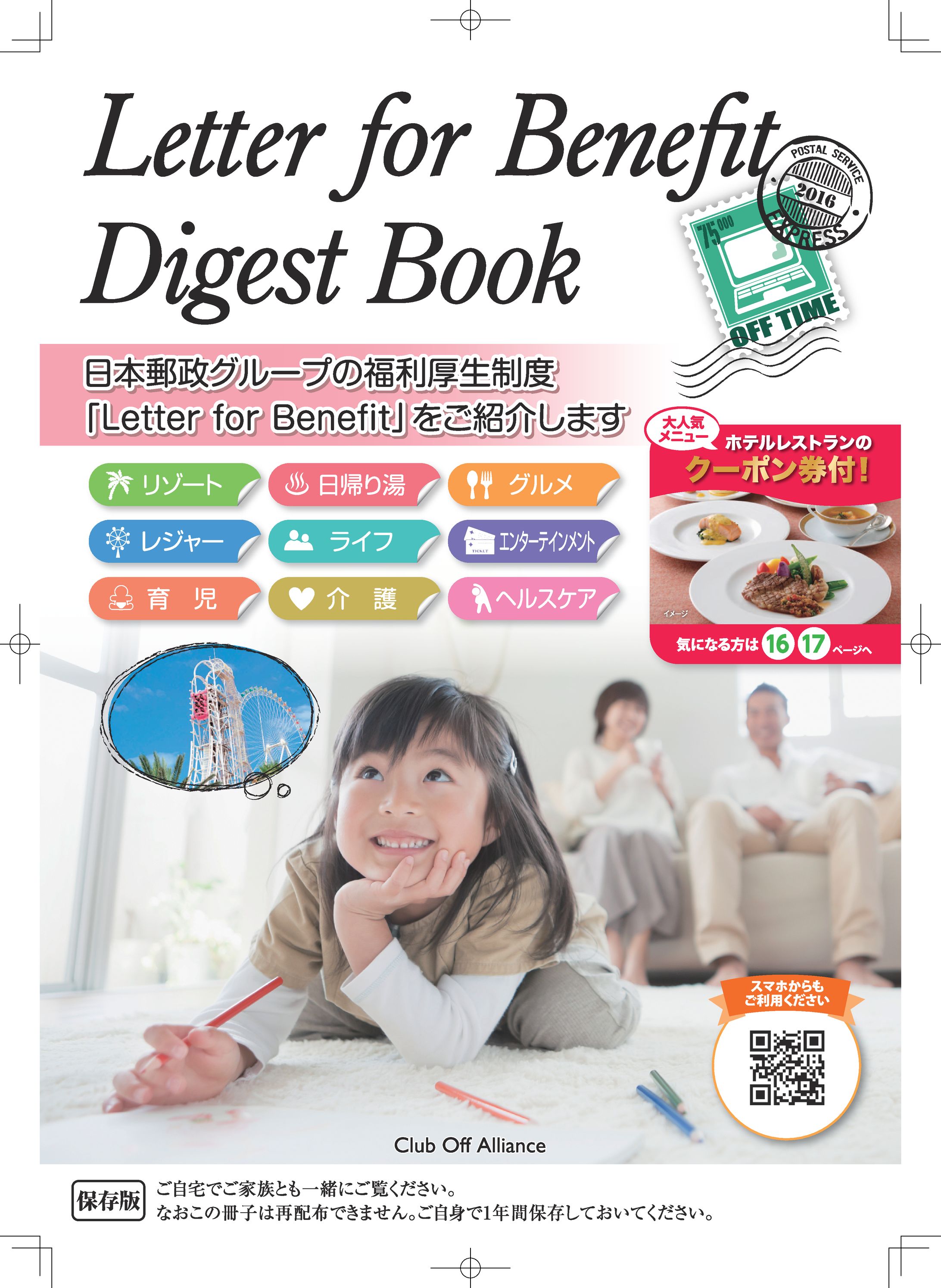 【1】Letter for Benefit Digest Book／24P冊子-1